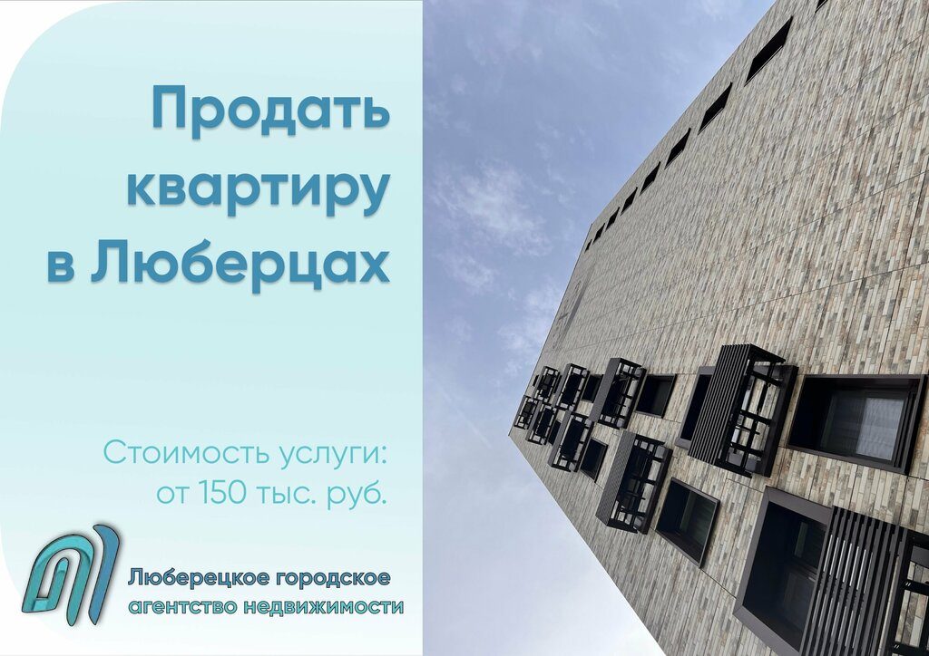 Прайс: продать квартиру в Люберцах от 150 тысяч рублей